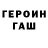 Героин белый Maksim doyle