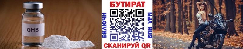Купить где  Мариинский Посад  Бутират GHB 