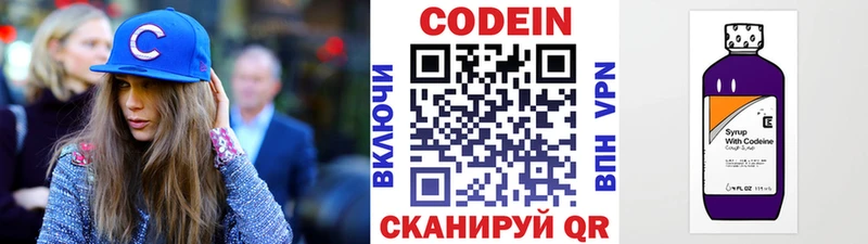 Codein напиток Lean (лин)  Купить  Мариинский Посад 